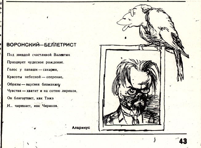 Voronsky - Fiction Writer 1931
